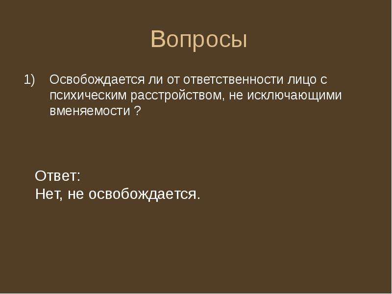 Уголовно психические расстройства. Психические расстройства не исключающие вменяемости. Уголовная ответственность лиц с психическим расстройством, не. Психические расстройства не исключающие вменяемости перечень. Об ответственности лиц с психическим расстройством.