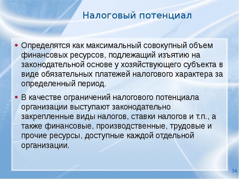 Изымать налоги. Налоговый потенциал это. Налоговый потенциал региона. Индекс налогового потенциала. Виды налогового потенциала.