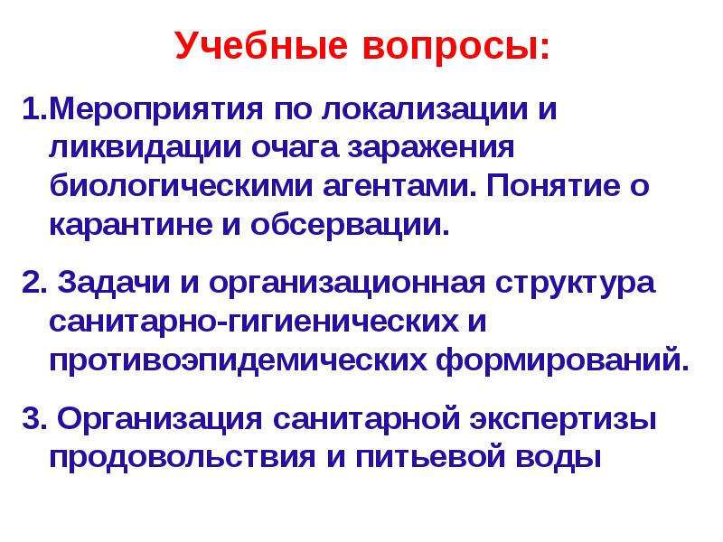 Вопросы мероприятии. Мероприятия при обсервации. Понятие о карантине и обсервации. Противоэпидемические мероприятия карантин обсервация.