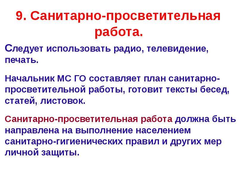 План санитарно просветительной работы