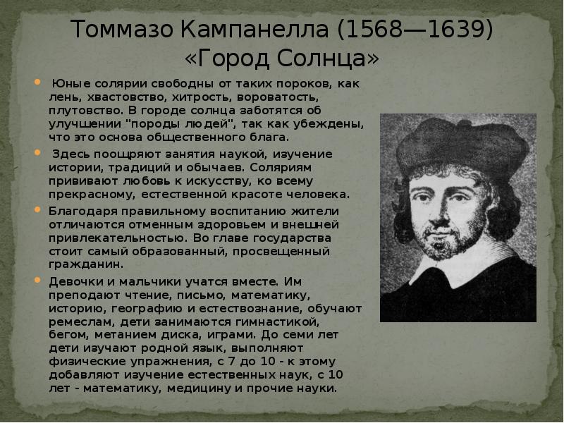 Кампанелла город солнца. Томмазо Кампанеллы (1568—1639) «город солнца». Томма́зо Кампане́лла город солнца. Город солнца Томмазо. «Город солнца» Томазо Кампанеллы.