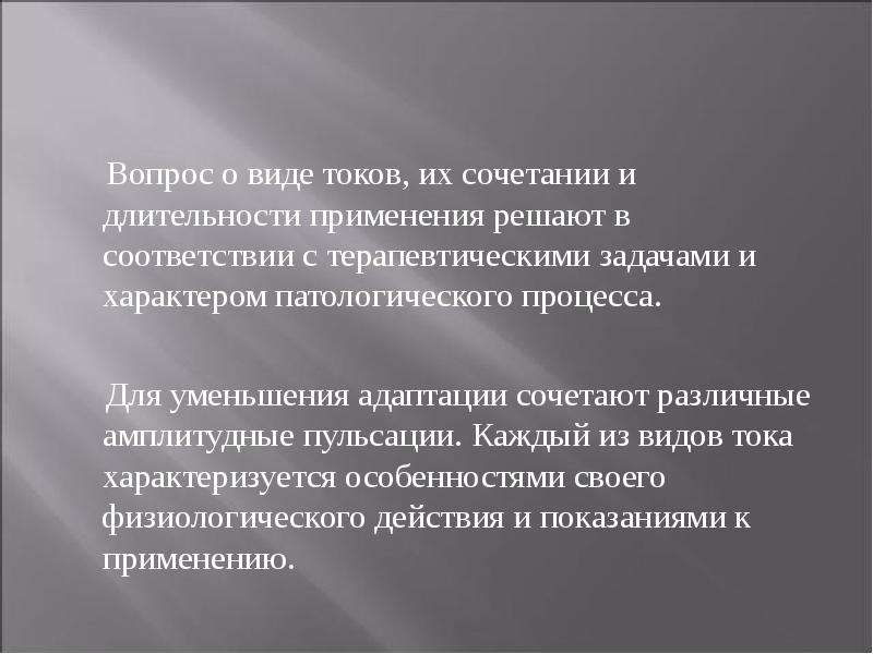 Импульсивный ток. Физиологическое действие импульсных токов. Виды токов. Виды импульсных токов в физиотерапии презентация. Тип-ток социальная.