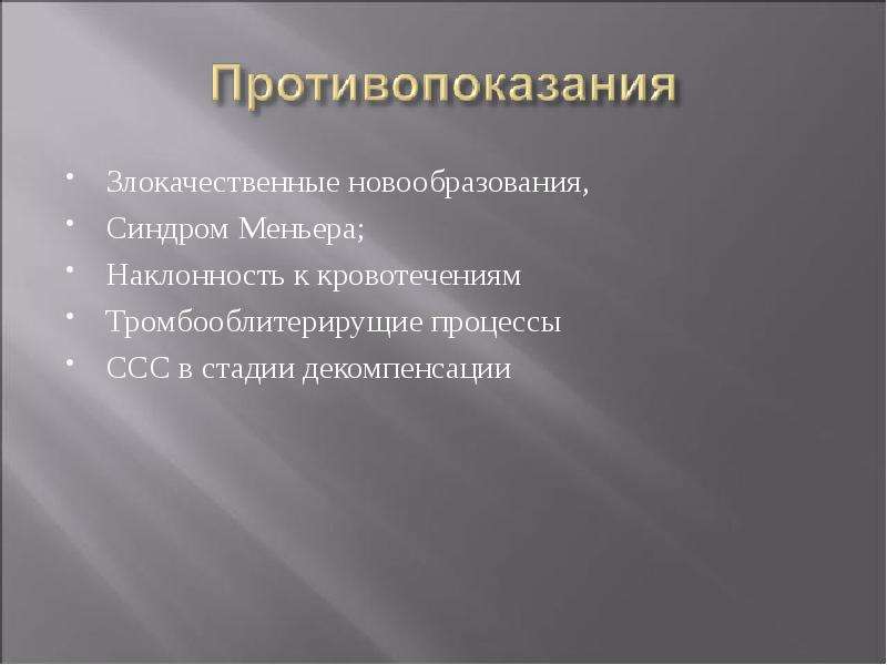 Готовое исследование. Онкологические противопоказания это. Синдром новообразования. Противопоказания онкобольным. Наклонность.