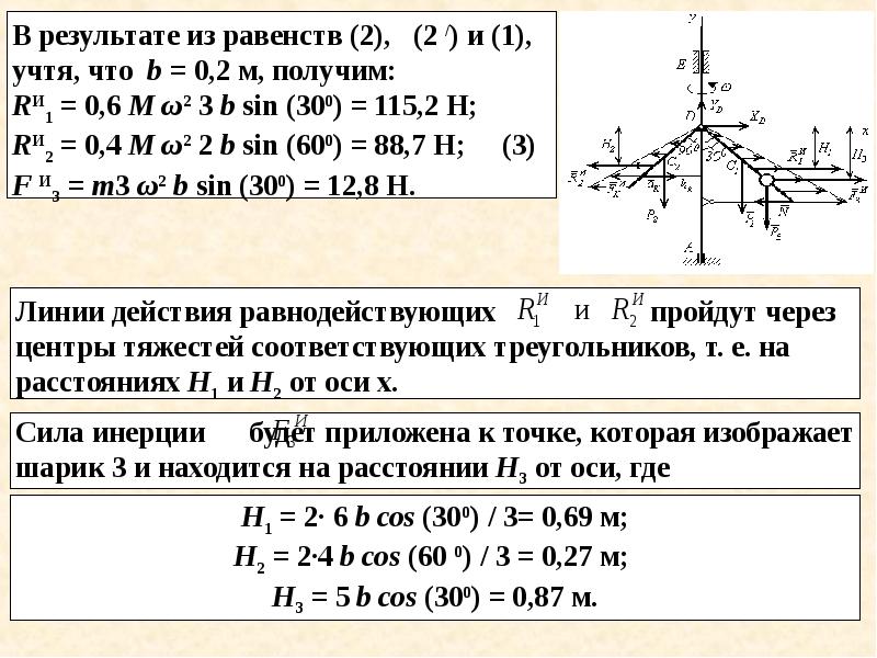 Принцип даламбера презентация