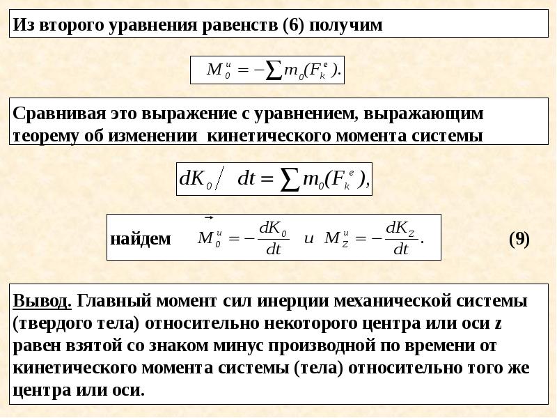 Принцип даламбера презентация