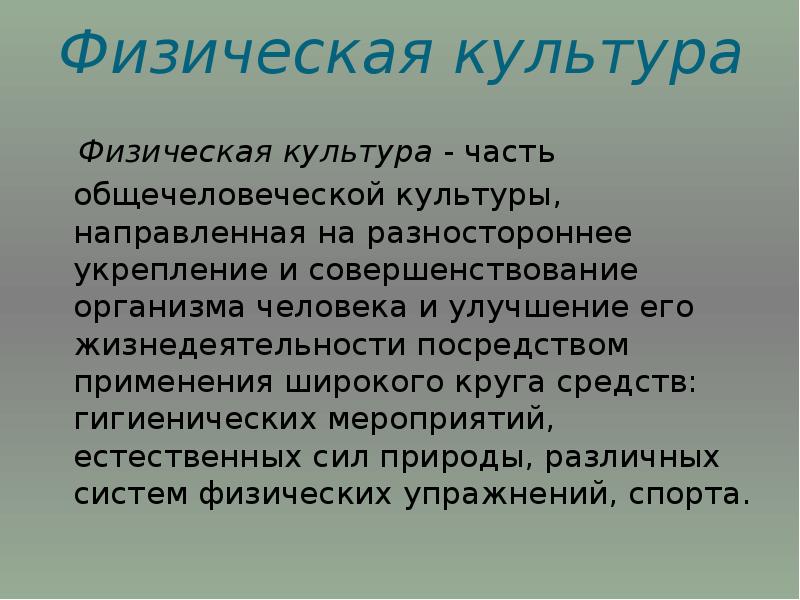 Культура направлена