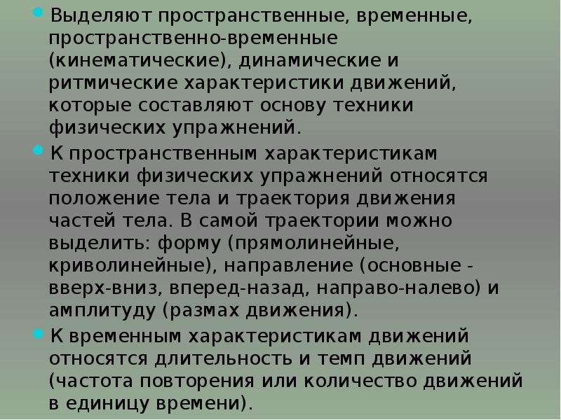 Временные характеристики движений