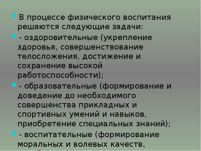 Процесс физического воспитания. Оздоровительные задачи в процессе физического. Какие задачи решаются в процессе физического воспитания?. Образовательная оздоровительная воспитательная задачи.