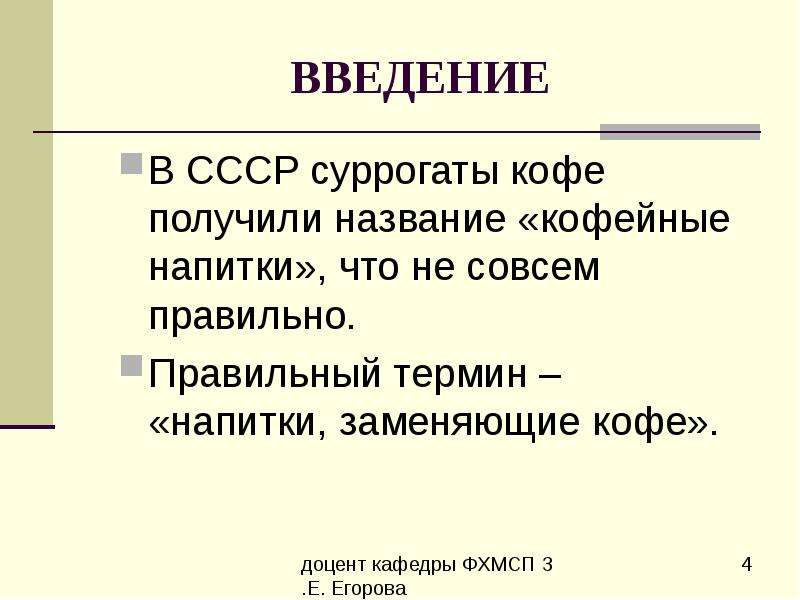 Правильный термин