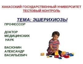 Эшерихиозы