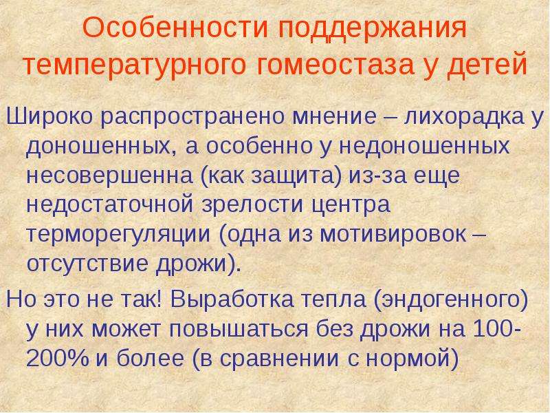 Особенности адаптации недоношенного новорожденного к условиям внеутробной жизни презентация