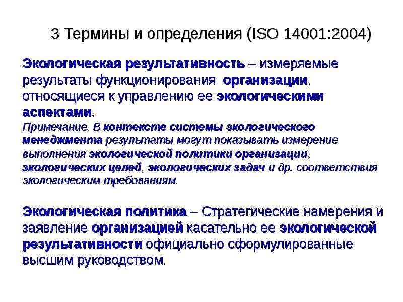 Система исо. ISO 14001:2004. Экологический аспект ИСО 14001. ISO 14001. Экологическая политика. ИСО измерениях.