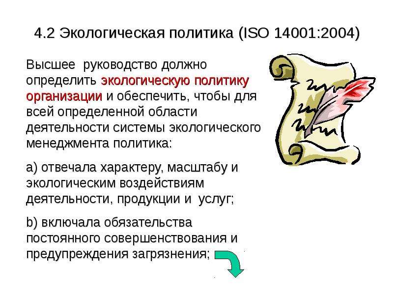 Iso 14001 2004 системы экологического менеджмента требования и руководство по применению