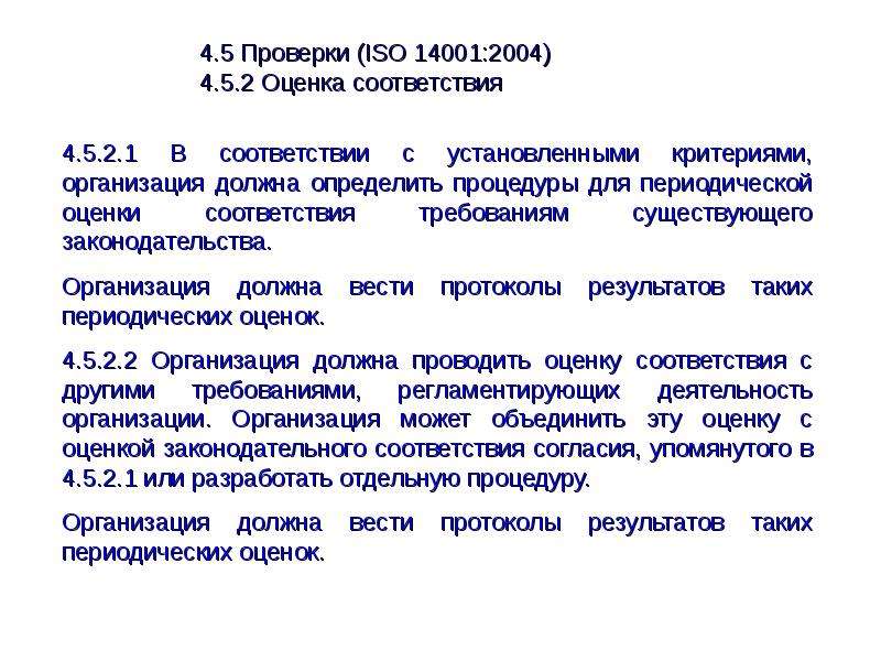 Оценка соответствия в управлении качеством