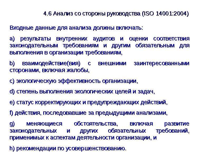 Iso 14001 2004 системы экологического менеджмента требования и руководство по применению