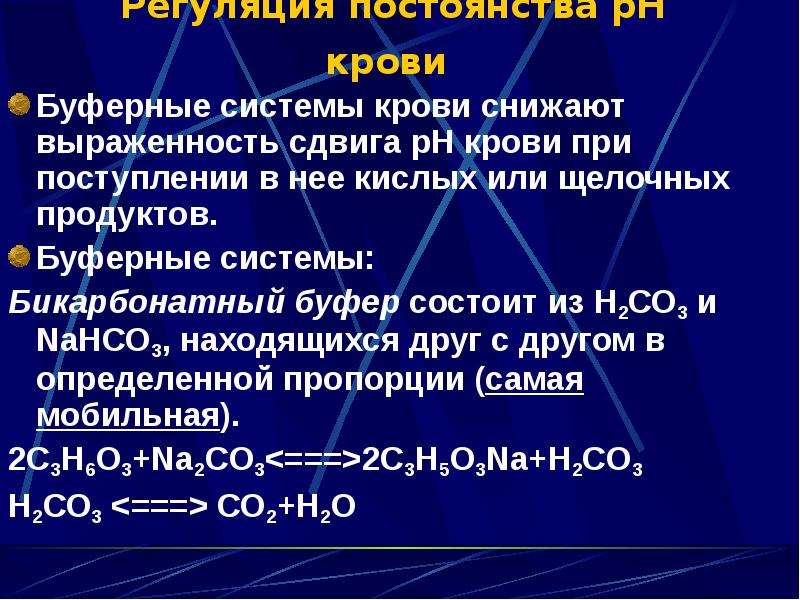 Бикарбонатная буферная система схема - 96 фото