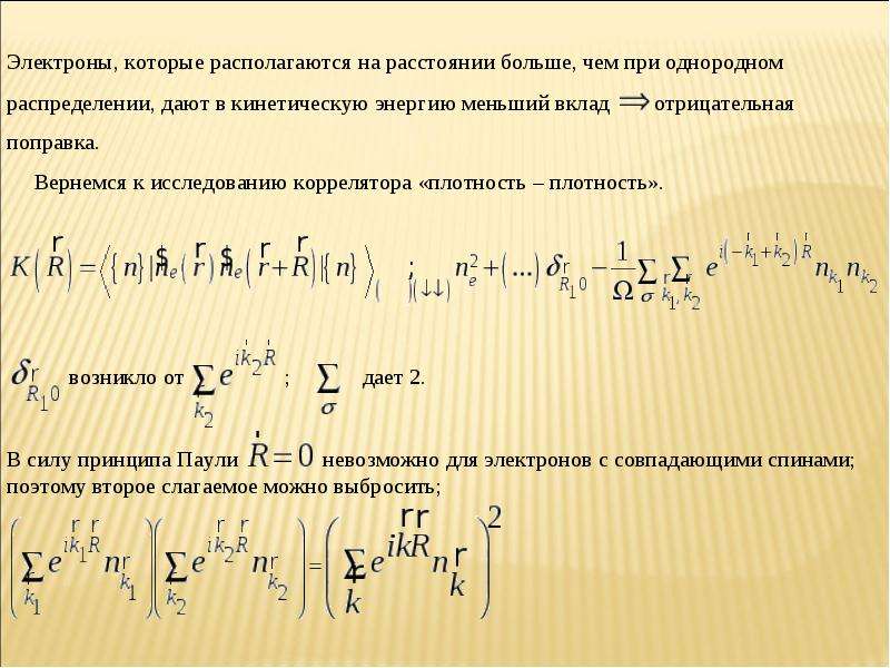 Электронный газ. Электронный ГАЗ формула. Давление электронного газа. Гипотеза электронного газа. Электронный ГАЗ гексафторбутадиен.