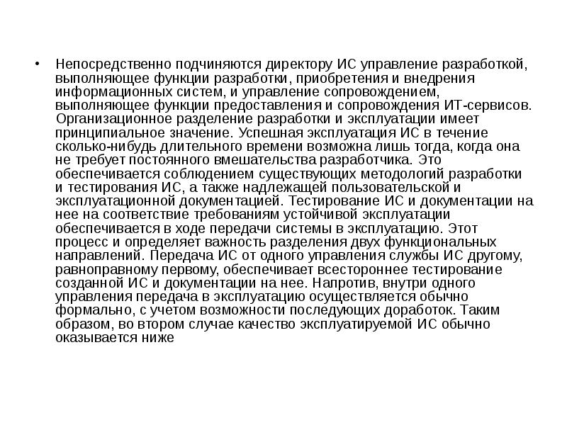 Подчиняться директору. Управляющий подчиняется непосредственно. Работник подчиняется непосредственно. Подчиняется напрямую.