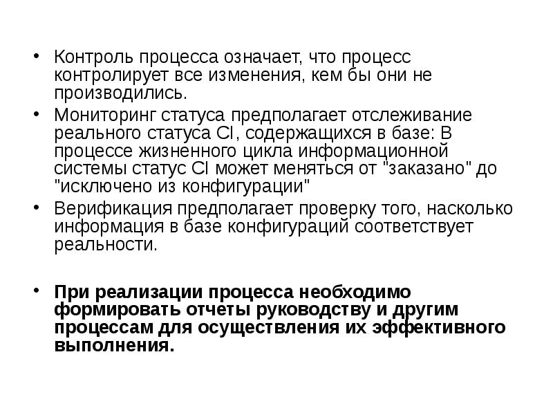 Процесс это значит. В процессе что это значит. Что значит контролировать процесс. Работает процесс означает. Развернуть процесс означает.