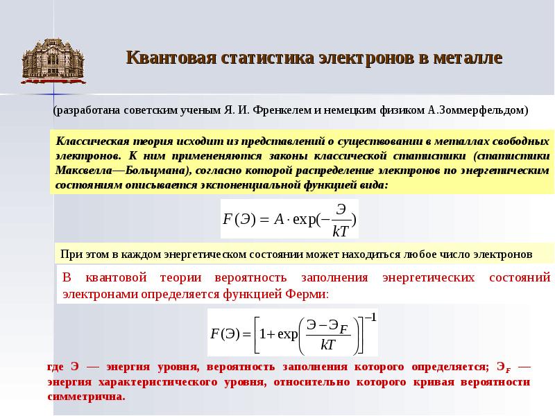 Квантовые распределения. Квантовая статистика состояний электронов в металле. Элементы квантовой статистики функция распределения. Статистика электронов в металлах. Классическая и квантовые статистики.