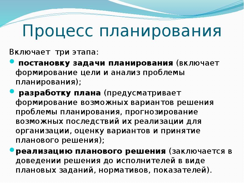 Планирование процессов. Процесс планирования включает три этапа. Процесс планирования предусматривает... Механизм планирования включает…. Функция планирования включает.