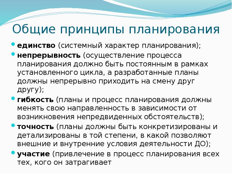 Единство планирования. Системный характер планирования это. Принцип непрерывности планирования. Принципы планирования единства непрерывности. Принципы планирования принцип единства.