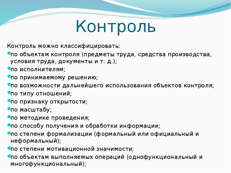 Контроль может быть. Объекты контроля. Контроль позволяет. Мотивирующий мониторинг презентация.