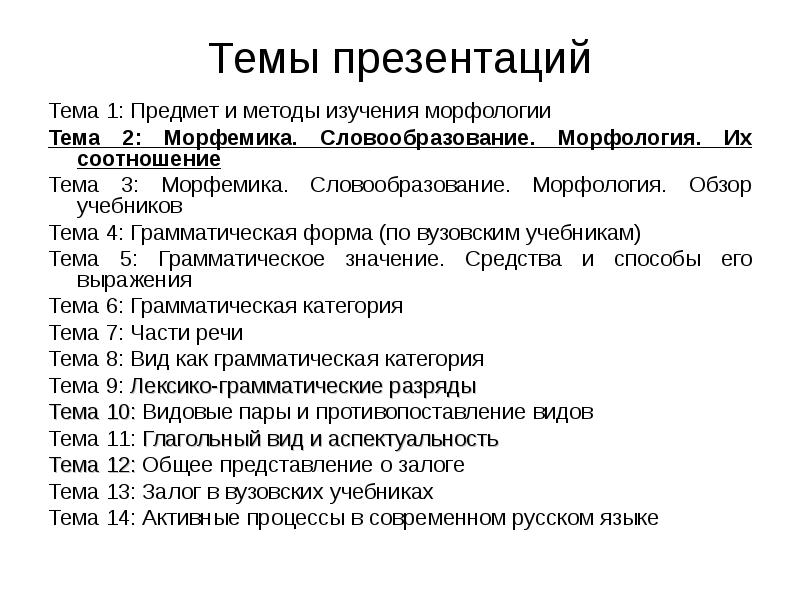 План по теме морфология