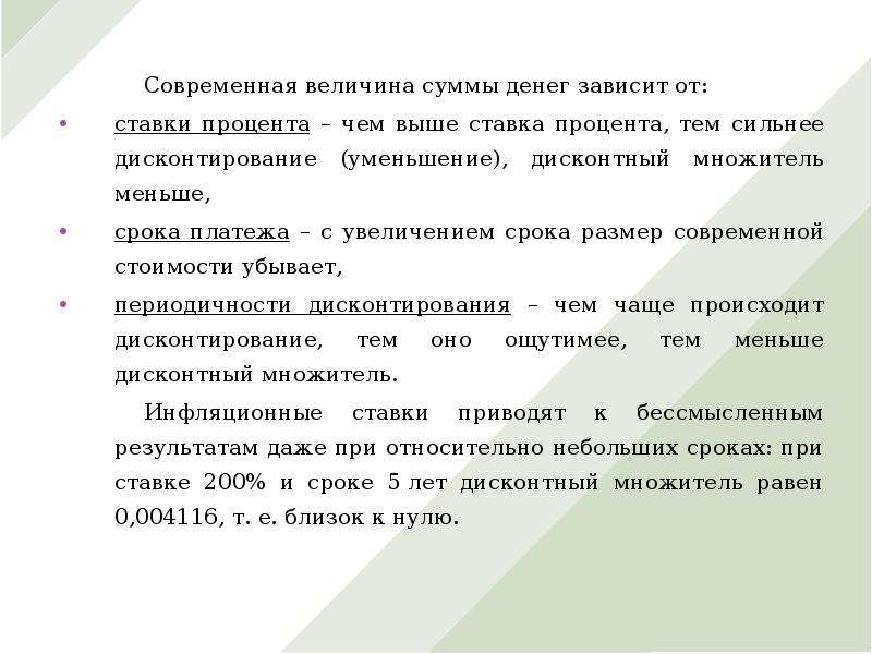 Наименьший период. От чего зависит величина процентной ставки. Ставка процента зависит от. От чего зависит ставка процента. От чего зависит величина процентных ставок.