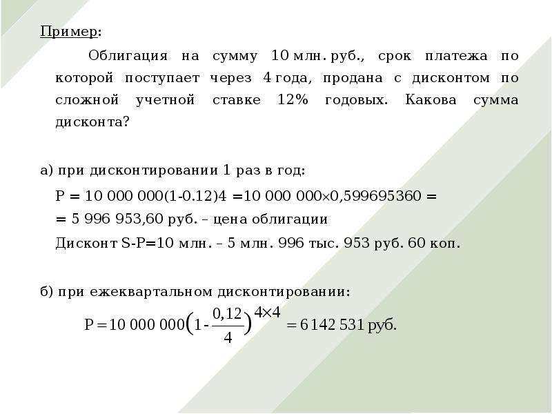 Дисконтирование по сложной учетной ставке