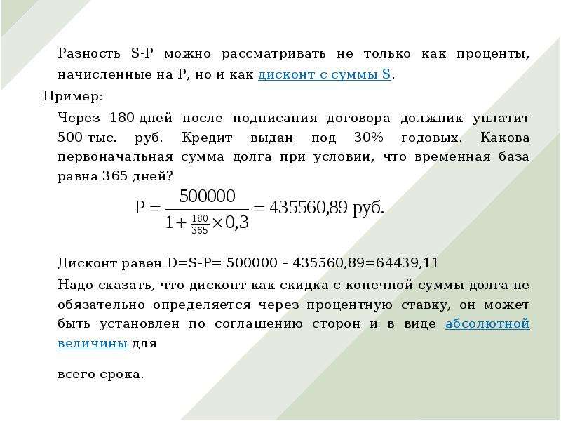 Ваш процент. Сумма начисленных процентов. Проценты, начисленные по учетной ставке.