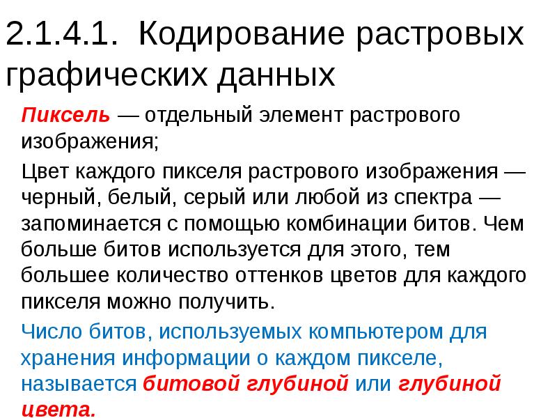 Кодирование данных. – Отдельный элемент растрового изображения,. Кодирование данных и информации. Кодирование данных называют. Квантовое кодирование информации.