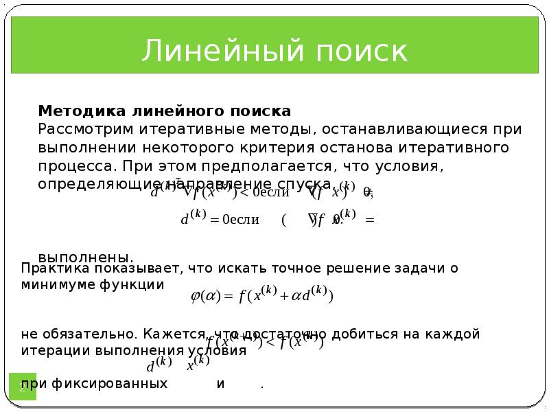 Линейная методика. Алгоритм линейного поиска. Линейный поиск сложность. Линейный и бинарный поиск. Линейный поиск в массиве сложность.