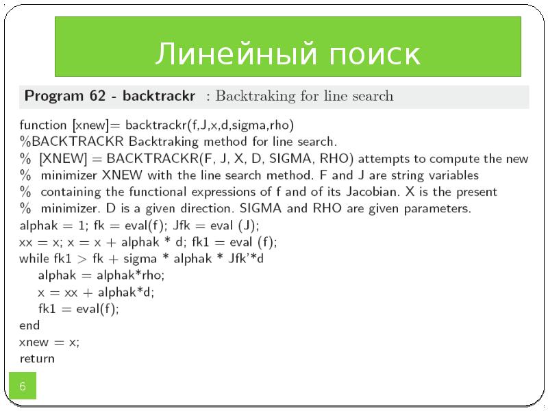 Линейный поиск. Линейный поиск си. Метод линейного поиска. Линейный поиск с барьером.