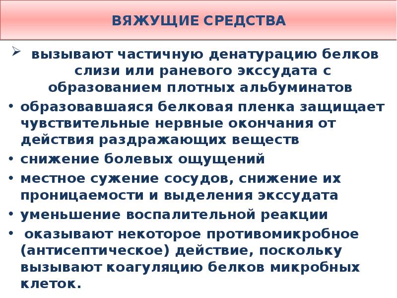 Вяжущие средства презентация