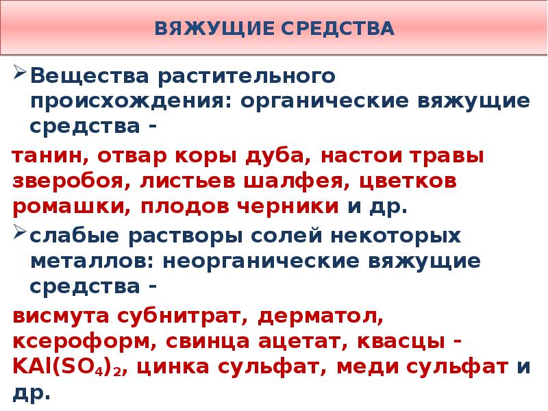 Вяжущие средства презентация