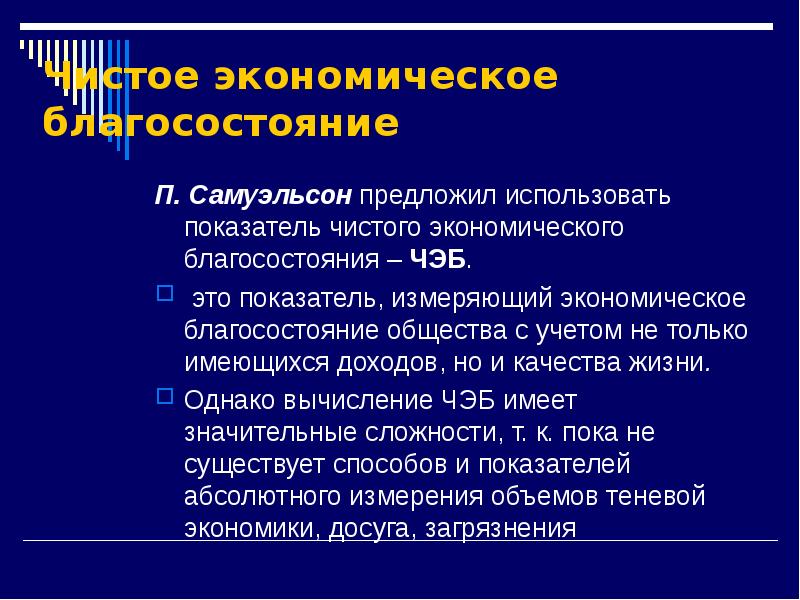 Показатели национальной экономики