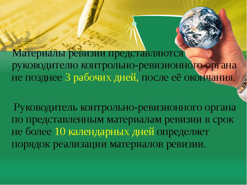 Приходится около. Документальная ревизия. К лечебным профилактическим мероприятиям относятся:. Ревизия материалов. Реализация ревизионных материалов включает в себя.