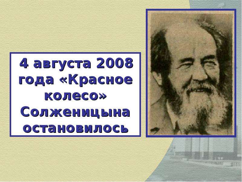 План по биографии солженицына из учебника 9 класса по литературе