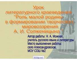 Биография Солженицына