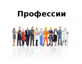 цвет в профессии 7 класс