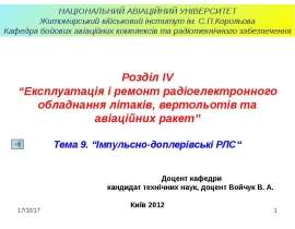 Т9 ІД РЛС.ppt