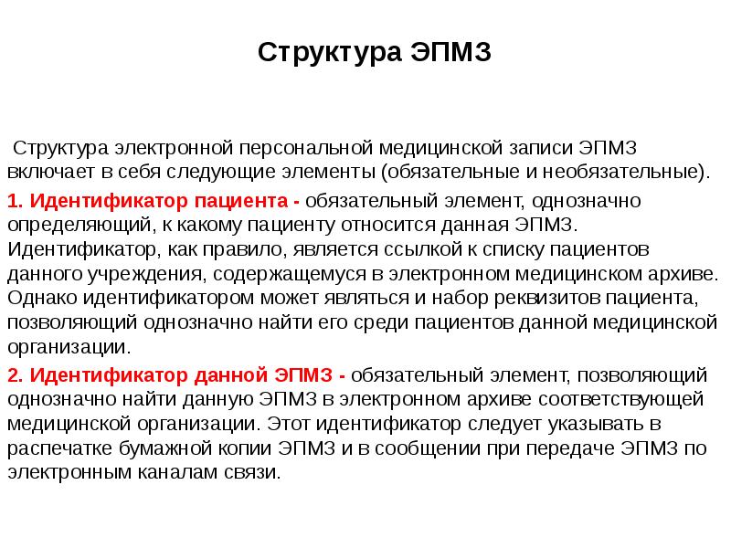 Презентация автоматизированное рабочее место медицинского персонала