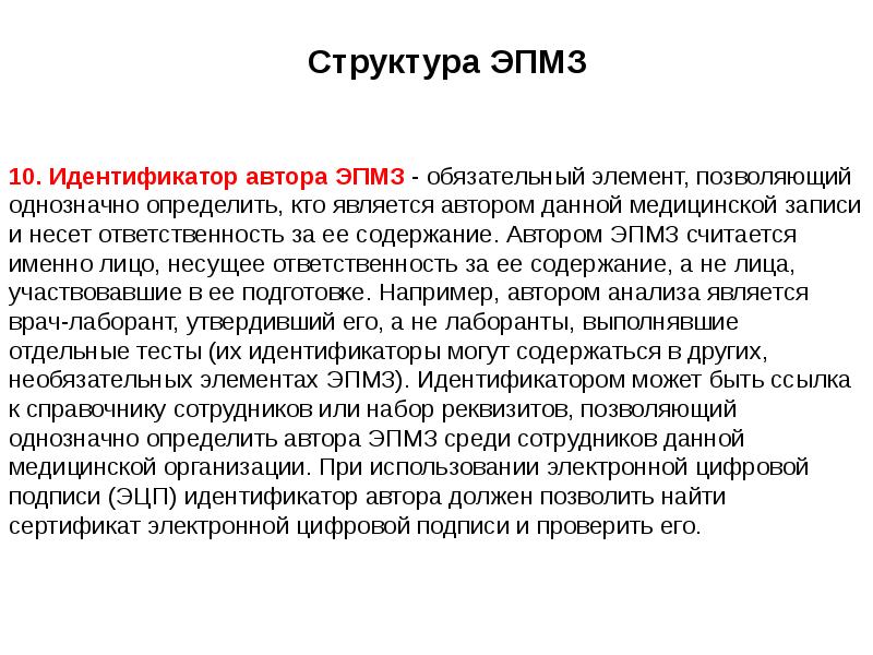 Презентация автоматизированное рабочее место медицинского персонала