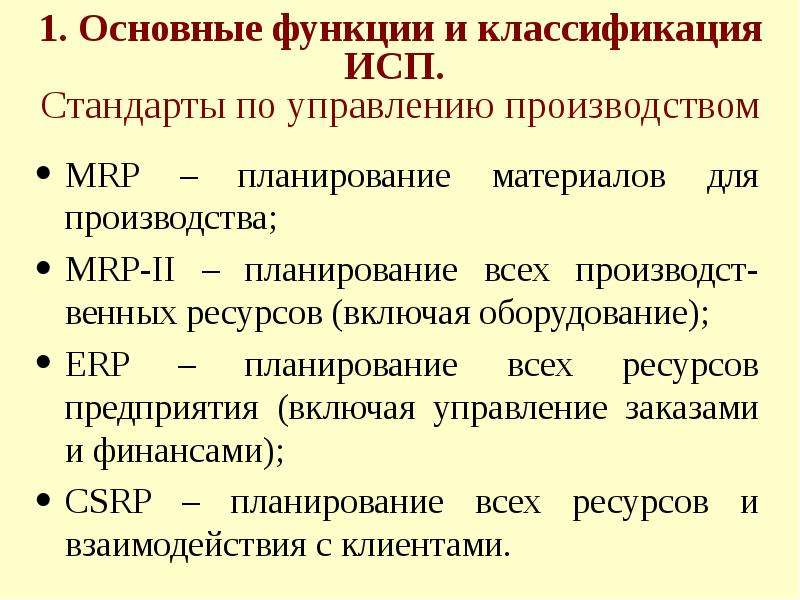 Информационное обеспечение предприятия презентация