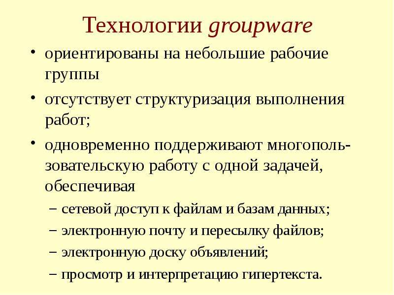 Информационное обеспечение предприятия презентация