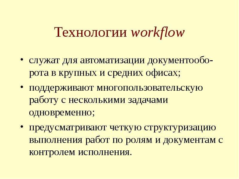 Информационное обеспечение предприятия презентация