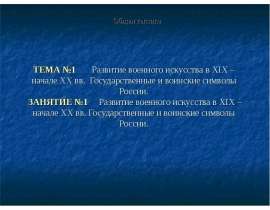 ТЕМА №1 презентация.ppt