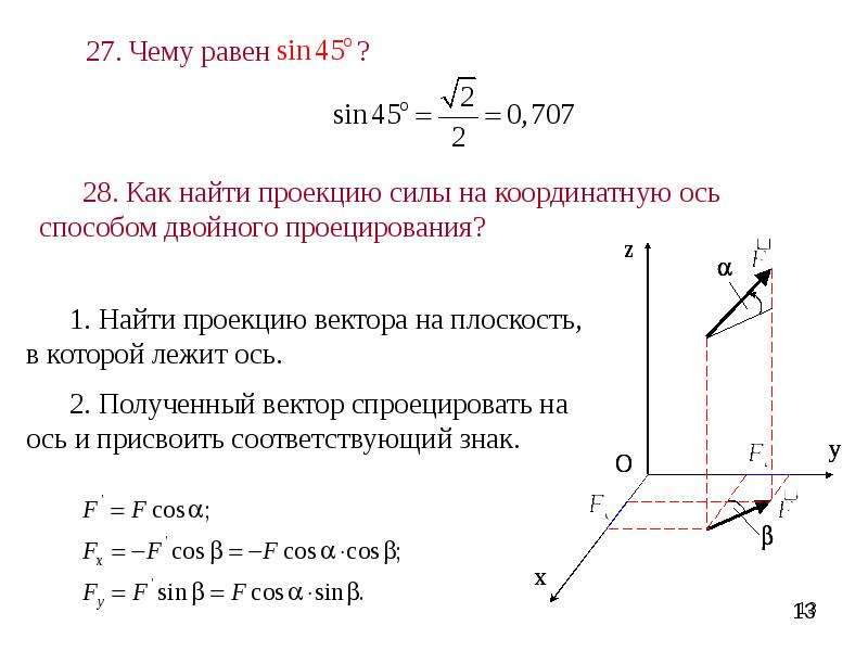 Изобразить систему сил