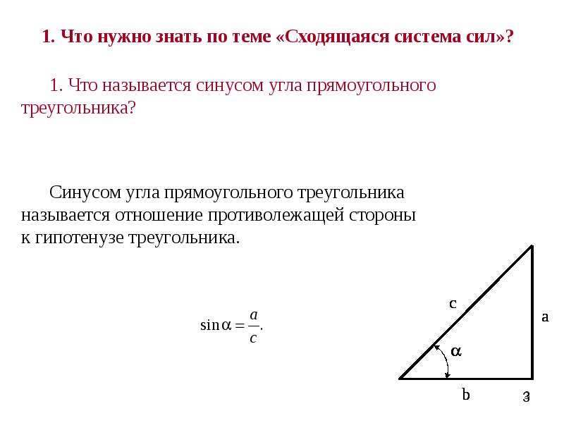 Синус наименьшего угла. Синус угла в прямоугольном треугольнике. Синус внешнего угла прямоугольного треугольника. Синус в прямоугольном треугольнике. Синус угла в прямоугольном треугольнике это отношение.